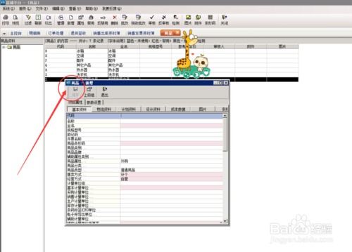 財務軟件中,新增商品怎么操作 商品