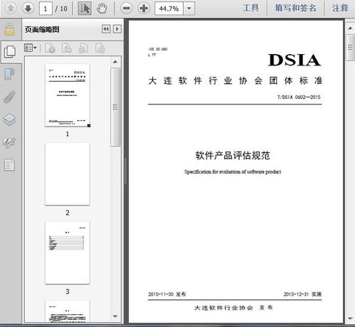 t dsia 0602 2015軟件產品評估規(guī)范10頁