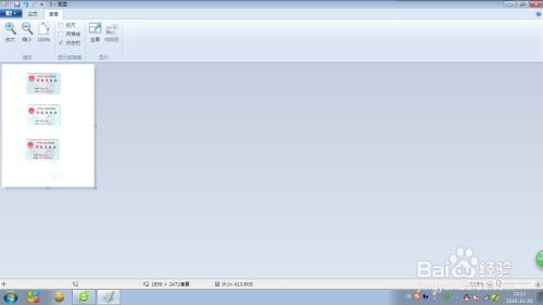 如何用電腦自帶 畫(huà)圖 軟件把身份證拼接起來(lái)